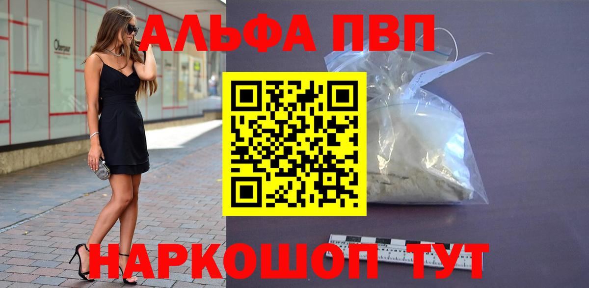 Альфа ПВП VHQ Нальчик