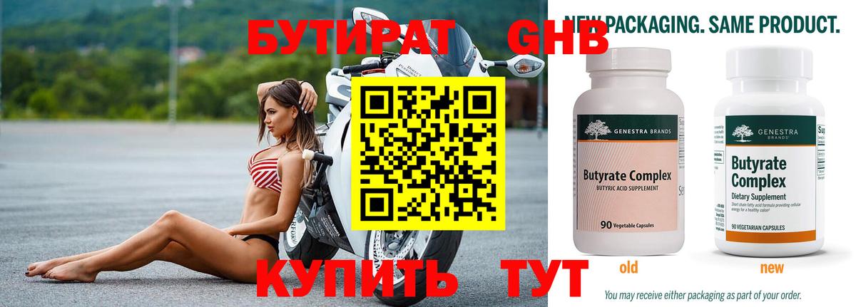 Бутират бутик  БУТИРАТ  Нальчик  Вход с VPN 