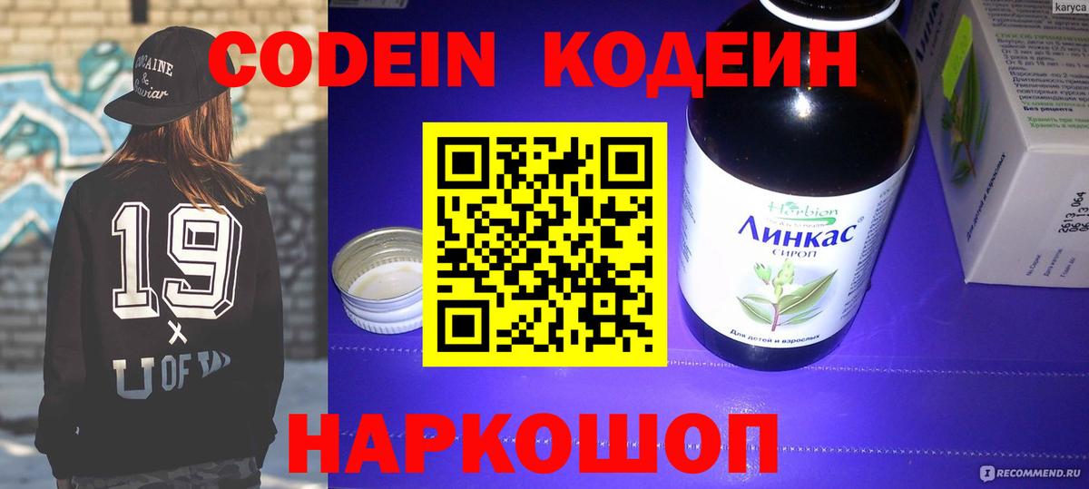 Нальчик  Codein напиток Lean (лин)  Кодеиновый сироп Lean Purple Drank  Вход с VPN 