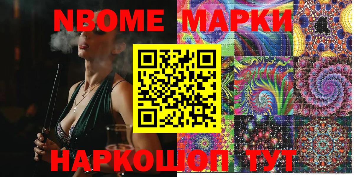 Нальчик  Марки NBOMe 1,8мг  Вход с VPN 